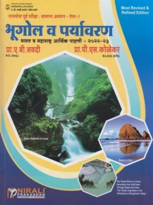 Nirali Publication - Geography And Environment | Bhugol V Paryawaran A B Savadi Sir New Edition 2025 | भूगोल व पर्यावरण ए बी सवदी सर