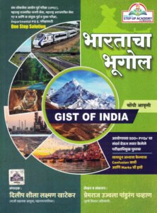 Gist of India - Bharatacha Bhugol Premraj Chavan | भारताचा भूगोल प्रेमराज चव्हाण सर