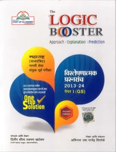 Step Up Publication - लॉजिक बूस्टर राज्यसेवा By स्टेप अप | The Logic Booster Rajyaseva | 3rd Edition 2026