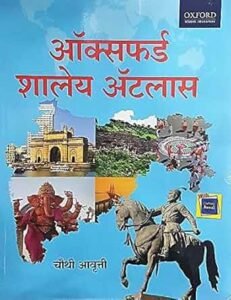 Map Oxford Shaley Atlas | ऑक्सफर्ड शालेय ॲटलास | मराठी
