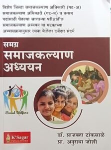 K - SAGAR - Samgra SamajKalyan Adhyayan - समग्र समाजकल्याण अध्ययन