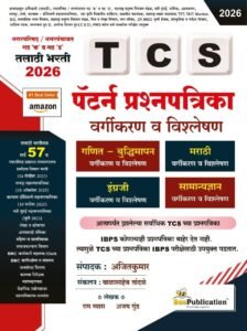 Bee Publication - TCS Pattern Prashnapatrika Vargikaran va Vishleshan | Attaparyant Zalelya Sarvadhik TCS chya Prashnapatrika 2026-27