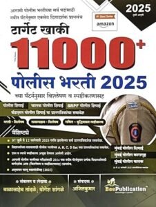 Bee Publication - Target Khaki 11000+ Police Bharti  (Paperback, Ajit Kumar, Tandle, Sangle)