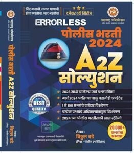 Vitthal Bade - Errorless Police Bharti A2Z Solution - 20000+ Prashnancha Abhyaas - 2024-25/Avrutti - Maharashtra Publication