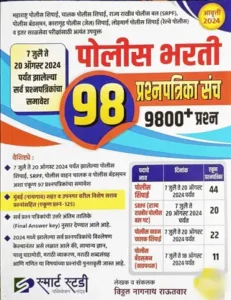 Smart Study Police Bharti 98 Prashnapatrika Sanch 9800+ Prashn Smart Study Publication New Edition 2025