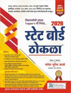 GANESH KALE - स्टेट बोर्ड ठोकला - MPSC/UPSC, PSI/STI/ASO - State Board Thokla - 2026