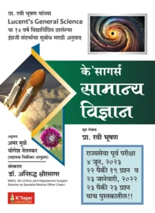 K-Sagar Publication - Samanya Vidnyan | सामान्य विज्ञान