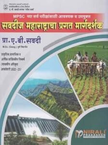Map | Savadi's Maharashtracha Pragat Atlas A B Savadi | महाराष्ट्राचा प्रगत अटलास – ए.बी.सवदी सर | 6th Edition