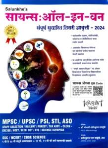 Deepstambh Publication - Science All In One | सायन्स ऑल इन वन By Monali Salunkhe