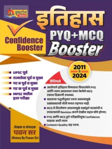 Drustant Publications - Itihas PYQ+MCQ Booster (2011-2024) By Pawan Sir