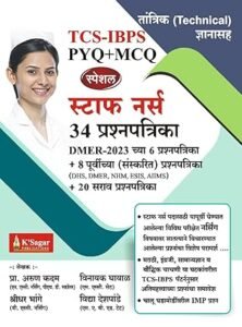 Staff Nurse 34 Prashanpatrika TCS -IBPS PYQ+MCQ Tantrik ( Technical ) Dnyan