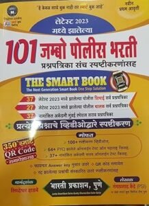 Siddheshwar Hadbe - 101 Jumbo Police Bharti | 101 Jumbo Police Recruitment Question Paper Set Explanation