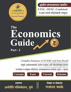Gajanan Bhaske - The Economic Guide Part 1 - MPSC, UPSC, Combined va Itar Spardha Parikshansathi Upayukta