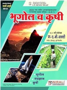 Nirali Publication - BHUGOL VA KRUSHI | भूगोल व कृषी – ए.बी.सवदी सर – Seventh Edition – For Rajyaseva Mukhya Pariksha GS1 (MPSC Mains)  A B Savadi
