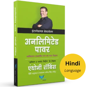 Goel Prakashan  - अनलिमिटेड पॉवर | Unlimited Power (Hindi)