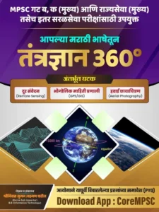 Tantradnyan 360 | तंत्रज्ञान ३६०