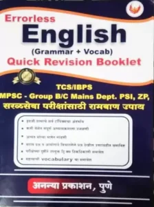 Errorless English ( GRAMMAR + VOCAB ) QUICK REVISION BOOKLET Author : Ashok Avantkar - Language : English & Marathi  Publisher :Ananya Prakashan