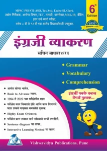 English Vyakaran | इंग्लिश व्याकरण  BY Sachin Jadhavar Sir