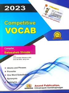 Balasaheb Shinde - Competitive Vocab Latest Edition [paperback] | कॉम्पेटीटीव्ह वोकॅब By बाळासाहेब शिंदे