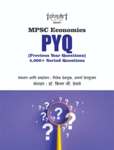Deepstambh Publication - MPSC Economics PYQ ( Previous Year Questions) 4000 Kiran G. Desle,Kiran G. Desle