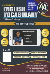 Asha Publication - ULTIMATE ENGLISH VOCABULARY | 70 -Day Challenge With New Vocab Course- Aniket Patil ( Marathi - English Language )