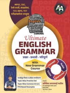 Asha Publication  | English Grammar By Aniket Patil 2025 | इंग्रजी व्याकरण - अनिकेत पाटील