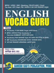 English Vocab Guru By Ganesh kad sir | गणेश कड यांचे इंग्रजी व्होकॅब गुरु
