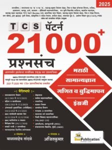 Bee Publication - TCS Pattern 21000+ Prashnasanch | 2021 te 2024 chya 160+ Prashnapatrikancha Samavesh - New 2025 Avrutti