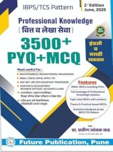 Future Publication - Professional Knowledge Marathi & English Medium 3500 PYQ+ MCQ-Pravin Kad | वित्त व लेखासेवा - 2025