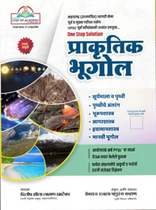 Prakrutik Bhugol By Premraj Chavhan Sir | प्राकृतिक भूगोल  प्रेमराज चव्हाण सर | 2026