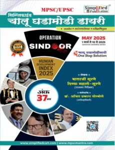 Simplified Publication - Chalu Ghadamodi Dairy 37th Edition