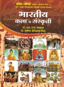 Bhartiya Kala Va Sanskruti Dr. S.S.Gathal, Dr. Ganesh Devidas Shinde