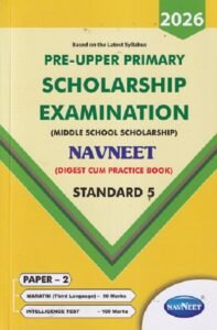 Pre Upper Primary Scholarship Examination (Middle School Scholarship) NAVNEET Std. 5th Paper 2 (Marathi, Intelligence Test) 2026 | नवनीत एज्युकेशन (इंडिया) लि (Navneet Education India Ltd)
