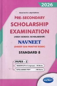 Pre Secondary Scholarship Examination (High School Scholarship) NAVNEET Std. 8th Paper 2 (Marathi, Intelligence Test) 2026 | नवनीत एज्युकेशन (इंडिया) लि (Navneet Education India Ltd)