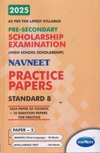 Pre Secondary Scholarship Examination (High School Scholarship) NAVNEET PRACTICE PAPERS Std. 8th Paper-2 (Marathi, Intelligence Test) 2025 | नवनीत एज्युकेशन (इंडिया) लि (Navneet Education India Ltd)
