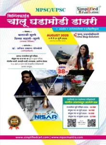 Simplified Publication - Chalu Ghadamodi Dairy 38th Edition