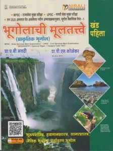 Nirali Publication - Bhugolachi Multatve Bhag 1 By A B Savadi