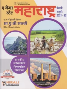 The Mega State Maharashtra by A B Savadi