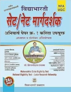 VIDYABHARTEE PUBLICATION - SET/ NET MARDARSHAK PAPER SET- 1