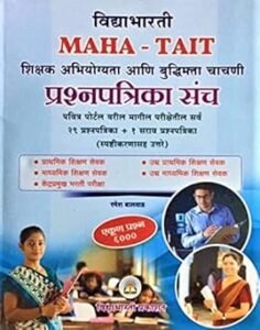 VIDYABHARTEE PRAKASHAN | विद्याभारती प्रकाशन -  Vidyabhartee MAHA - TAIT Prashnapatrika Sanch - 29 Prashnapatrika + 1 Sarav Prashnapatrika