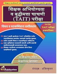 Bee Publication - TAIT Shikshak Abhiyogyata Va Buddhimatta Chachani (TAIT Exam 2017 All Question Papers)