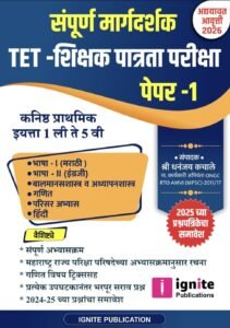 Ignite Publication - TET Paper - 1 | Shikshak Patrata Pariksha | शिक्षक पात्रता परीक्षा पेपर - 1