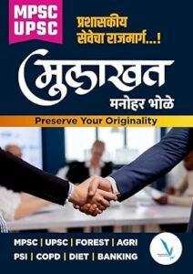 Mulakhat- By. Manohar Bhole
