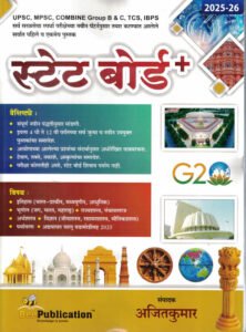 Bee Publication - State Board + By Ajitkumar | New Edition 25-2026