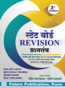 Future Publication - State Board Revision Prashnasanch By Rohit Dandagaval , Sandip Waghmare