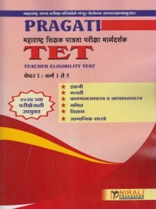 Pragati - Maha TET Exam Teacher Eligibility Test Paper 1 For Class 1st to 5th | महाराष्ट्र शिक्षक पात्रता परीक्षा मार्गदर्शक वर्ग १ ते ५