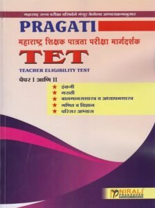 Pragati - Maha TET Teacher Eligibility Test Paper 1 (1st to 5th) and Paper 2 (6th to 8th) | महाराष्ट्र शिक्षक पात्रता परीक्षा मार्गदर्शक Combined Book | Nirali Prakashan