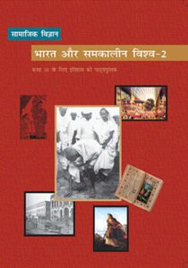 NCERT Bharat Aur Samakalin Vishav-2 Itihas : Class-X भारत और समकालीन विश्‍व 2 – इतिहास कक्षा 10