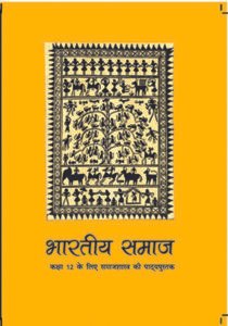 NCERT Bhartiya Samaj : Class-XII भारतीय समाज – समाजशास्‍त कक्षा : 12वीं