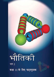 NCERT Bhautiki-II : Class-XI भौतिकी भाग -2 कक्षा 11